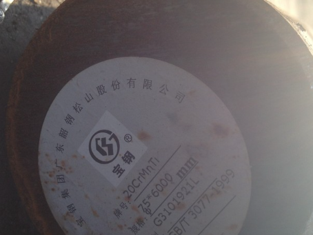 岱山20CrMnTi合金结构钢